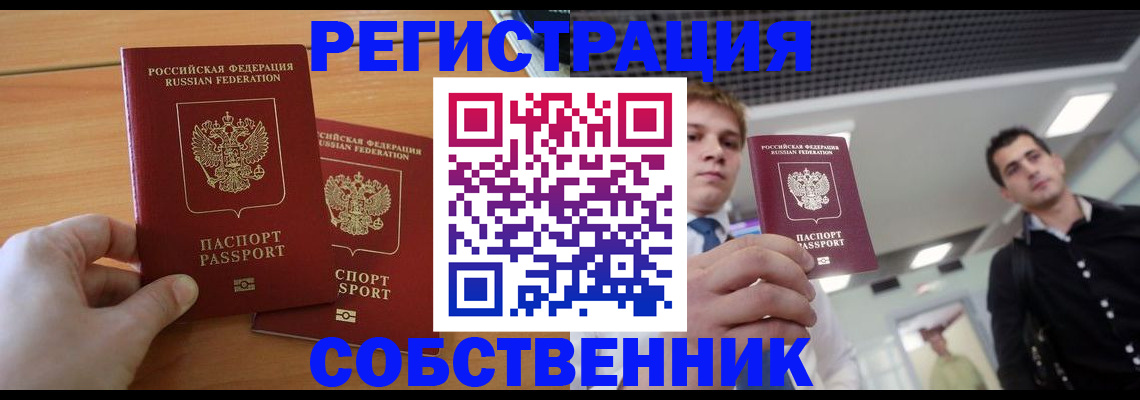 временная регистрация в Ахтубинске