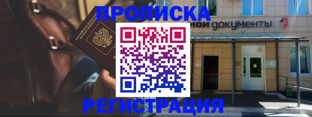 прописка законно в Ахтубинске